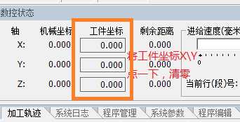 廣告雕刻機工件原點清零